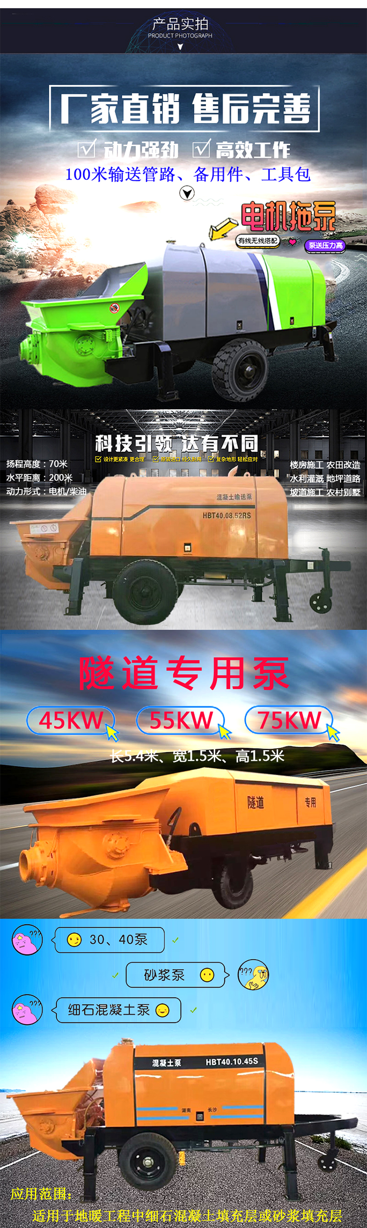 柴油拖泵、電機(jī)拖泵、拖泵、強(qiáng)制式拖泵、隧道拖泵、細(xì)石混凝土泵、砂漿泵、碎石泵、地泵