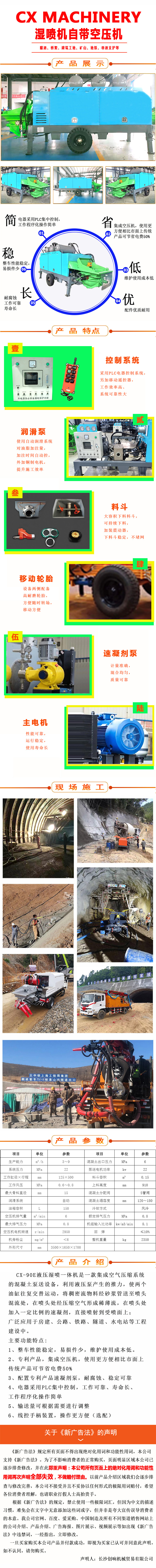 濕噴機、濕噴機機械手、機械手、濕噴機械手