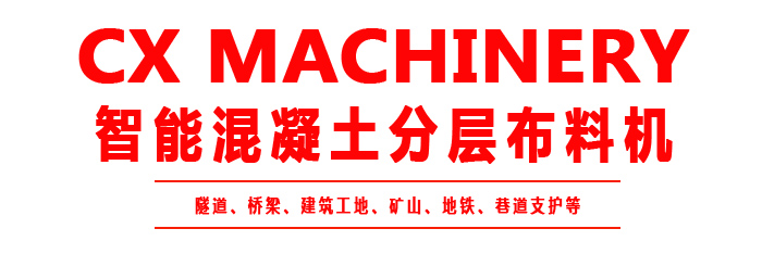 布料機(jī)、大型布料機(jī)、行走式布料機(jī)、圓筒布料機(jī)、行走式液壓布料機(jī)、移動(dòng)式液壓布料機(jī)、電動(dòng)布料機(jī)、手動(dòng)布料機(jī)、梁場專用液壓布料機(jī)